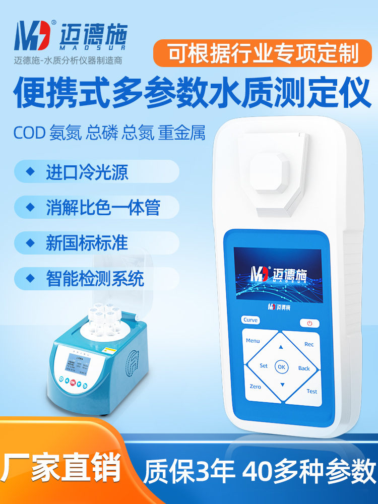 1664332640253672.jpg 便携式多参数水质测定仪.jpg