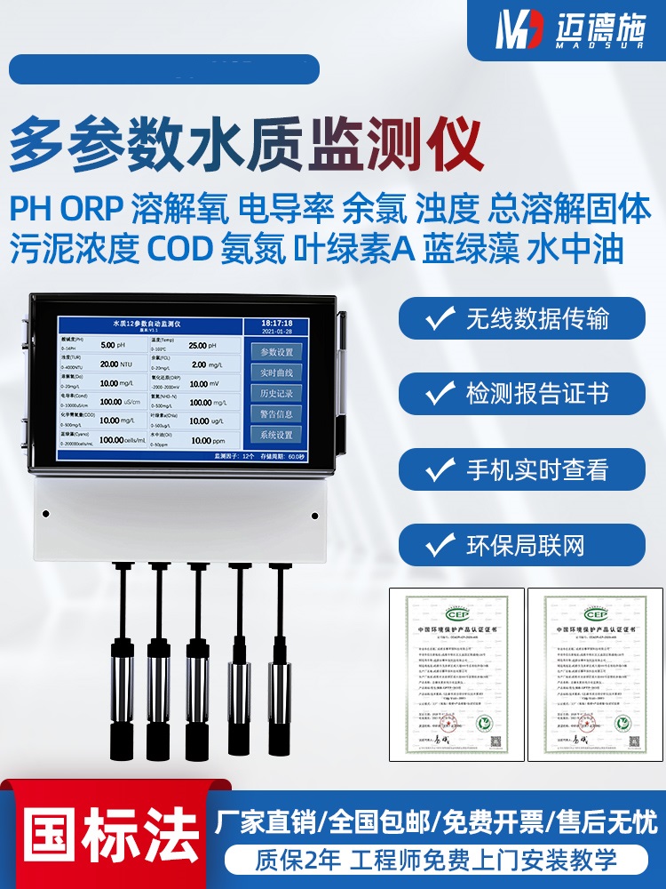 1665284355151021.jpg 多参数水质监测仪.jpg