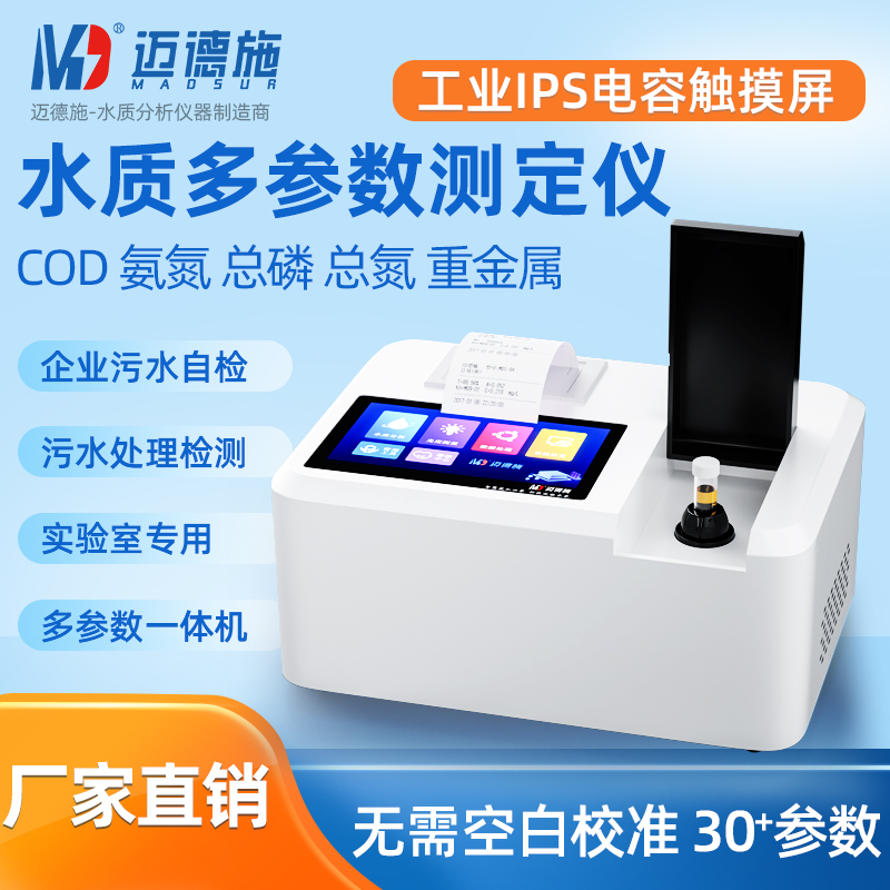 1676724393485487.jpg 多参数水质测定仪.jpg