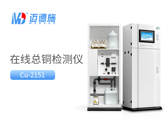 探索铜含量检测方法及总铜检测仪的原理.jpg 探索铜含量检测方法及总铜检测仪的原理.jpg