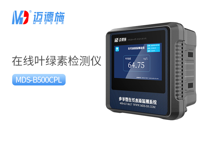 1721115288192319.jpg 叶绿素在线水质检测仪.jpg