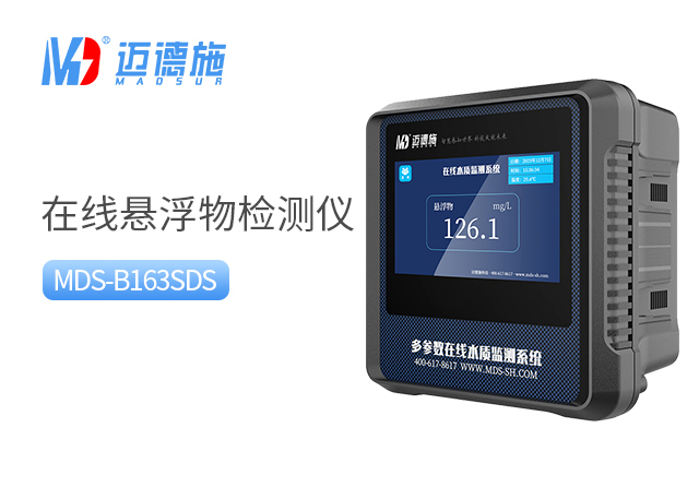 1729844901436818.jpg 悬浮物检测仪.jpg